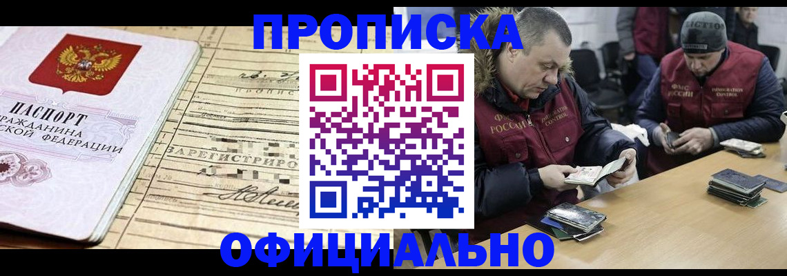 прописка регистрация в Самарской области