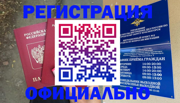 временная регистрация гарантия в Самарской области